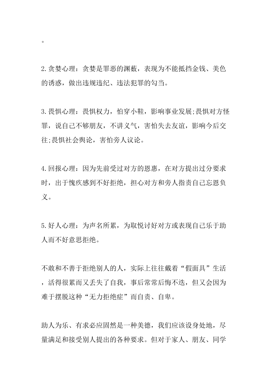 拒绝的语言艺术文档.docx_第2页