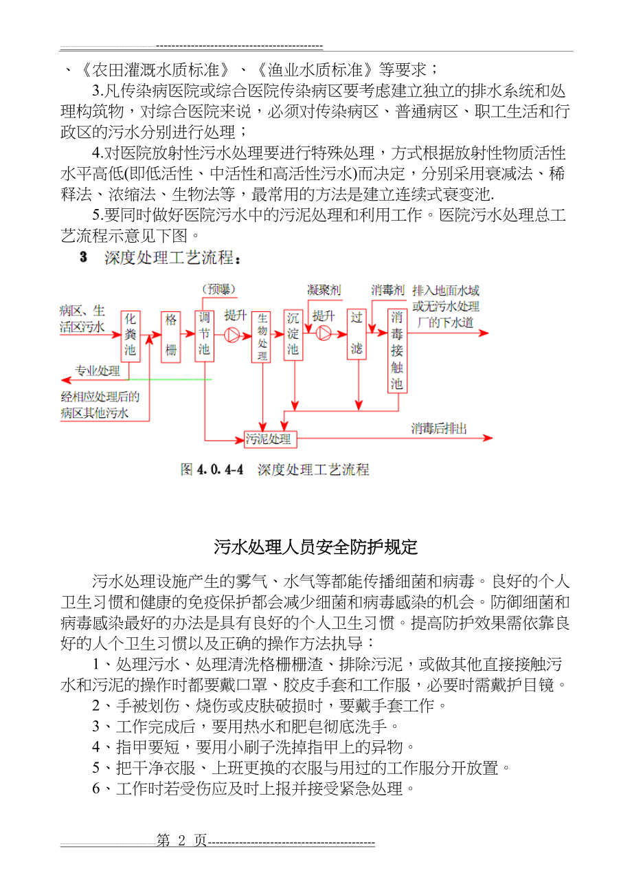 医疗废物和污水管理规章制度和岗位职责(7页).doc_第2页