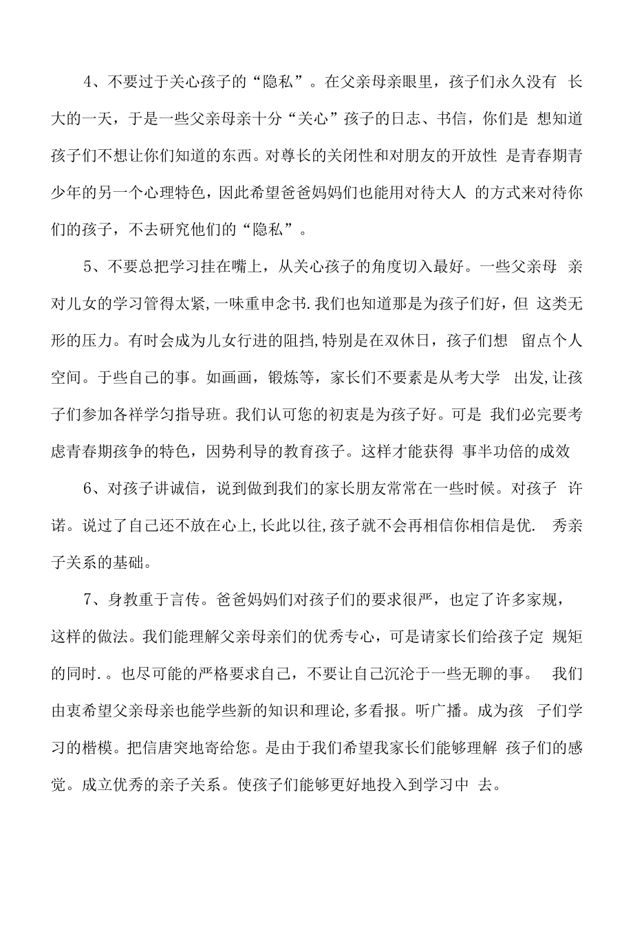 心理健康的安全家书.docx_第2页