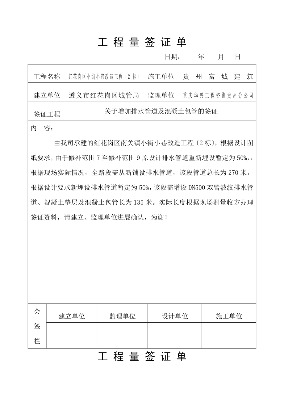 工程量签证联系单.docx_第1页