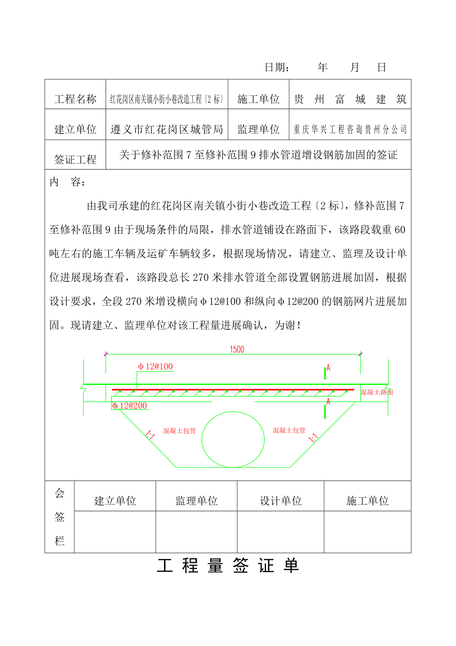 工程量签证联系单.docx_第2页