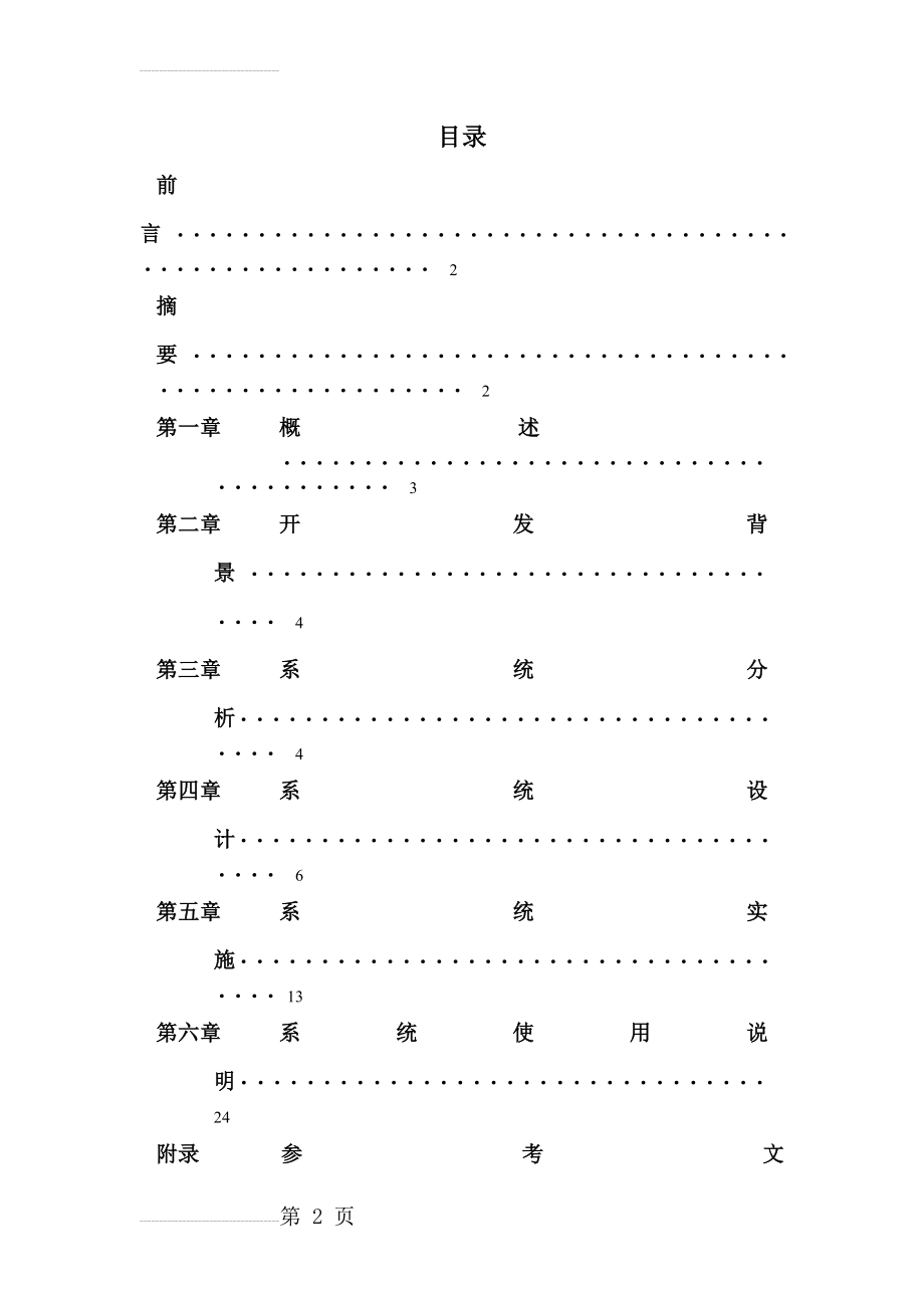 仓库库存管理系统分析(16页).doc_第2页