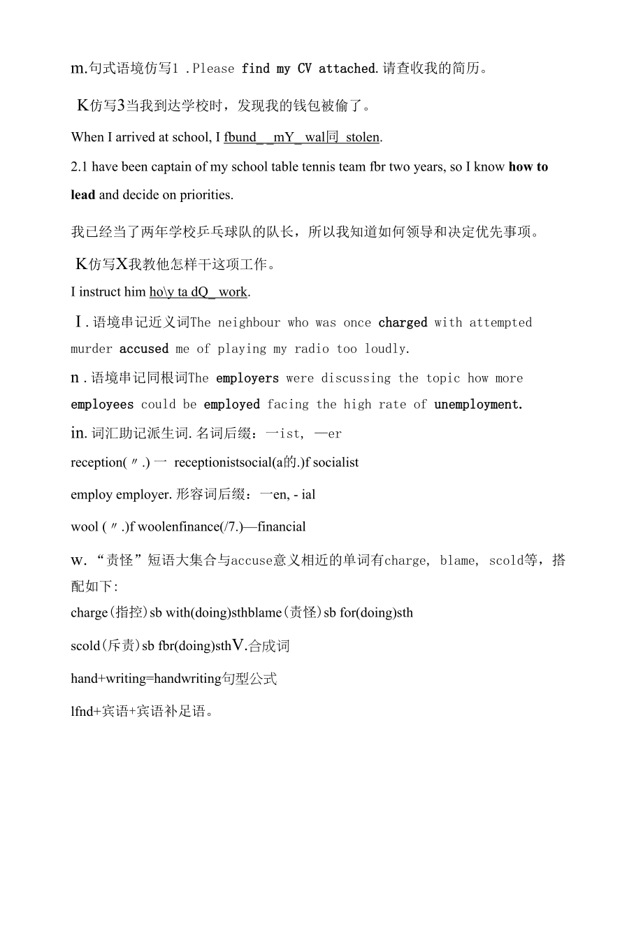 人教版(新教材)高中英语选修4Unit5 Launching Your Career精品学案：Using Language.docx_第2页