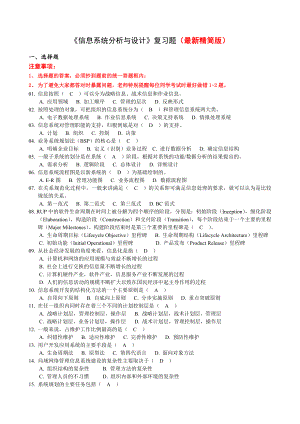 信息系统分析与设计最新精简版.docx