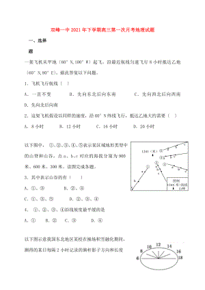 高三地理第一次月考试题.doc