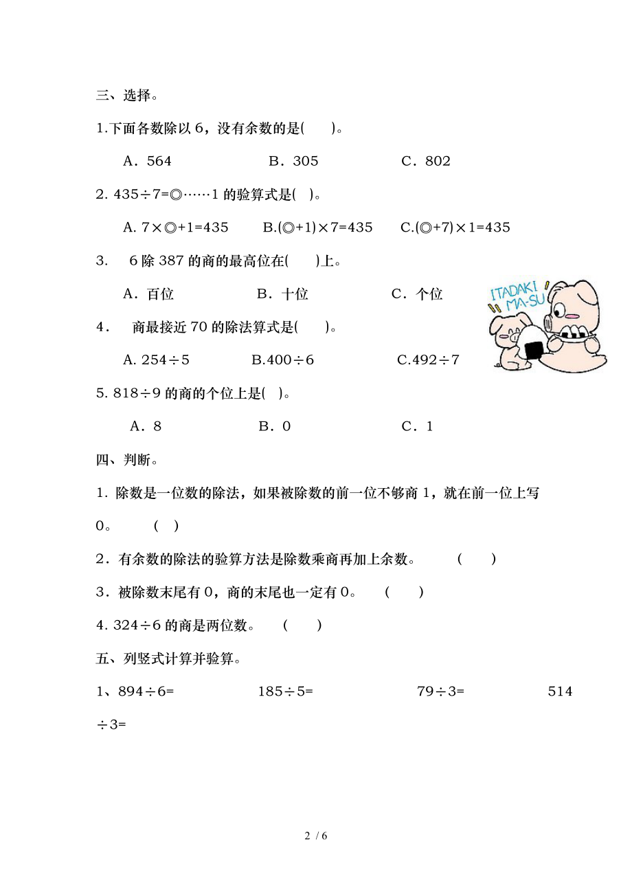 三年级除数是一位数的除法单元测试题.doc_第2页