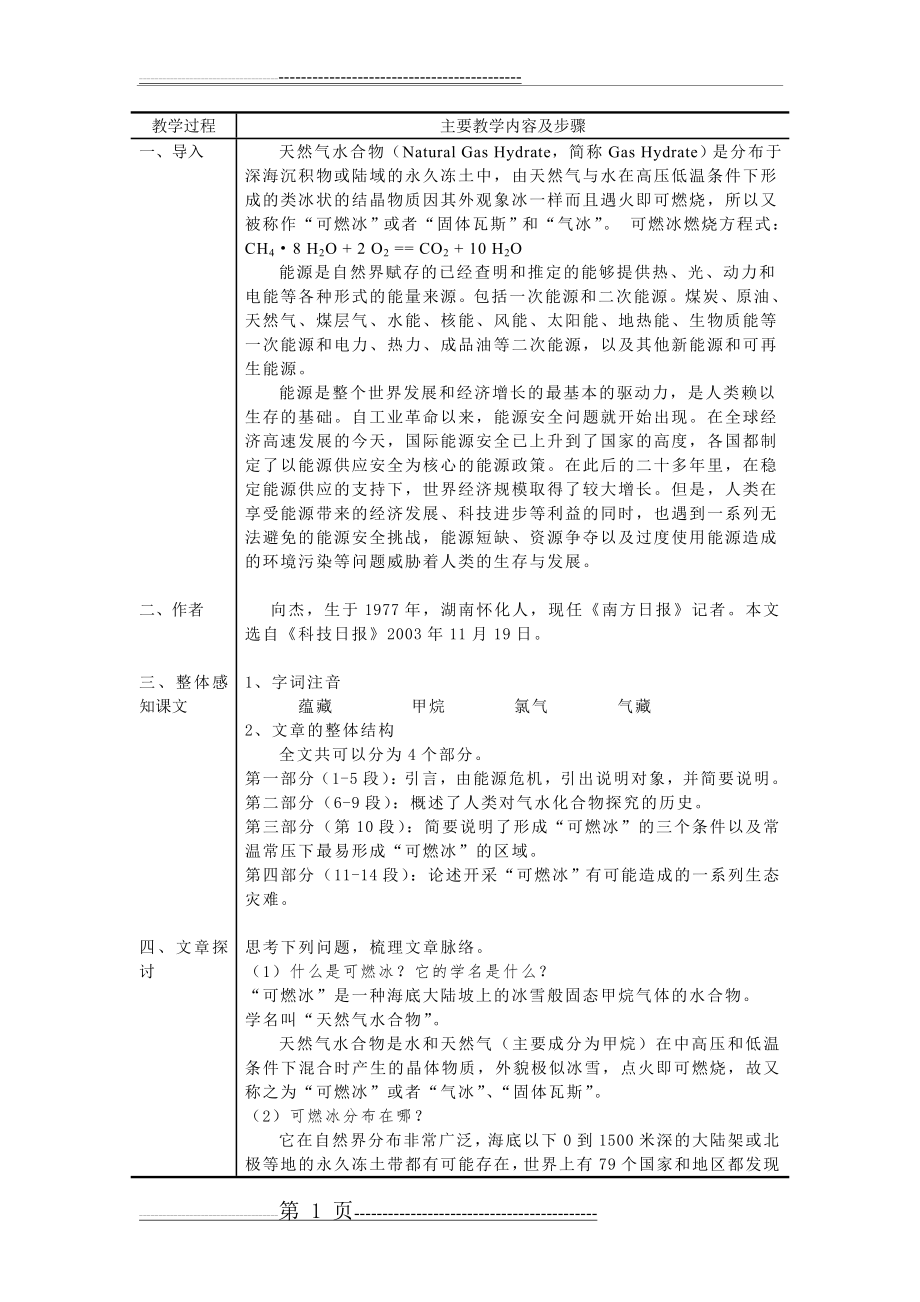 可燃冰将解千年能源忧(最新江苏中职教案)(3页).doc_第1页