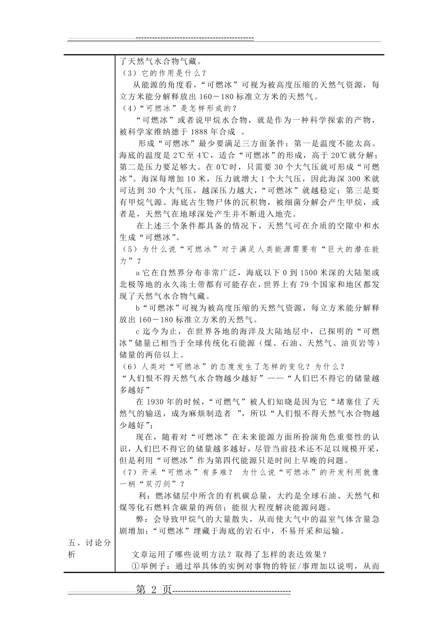 可燃冰将解千年能源忧(最新江苏中职教案)(3页).doc_第2页