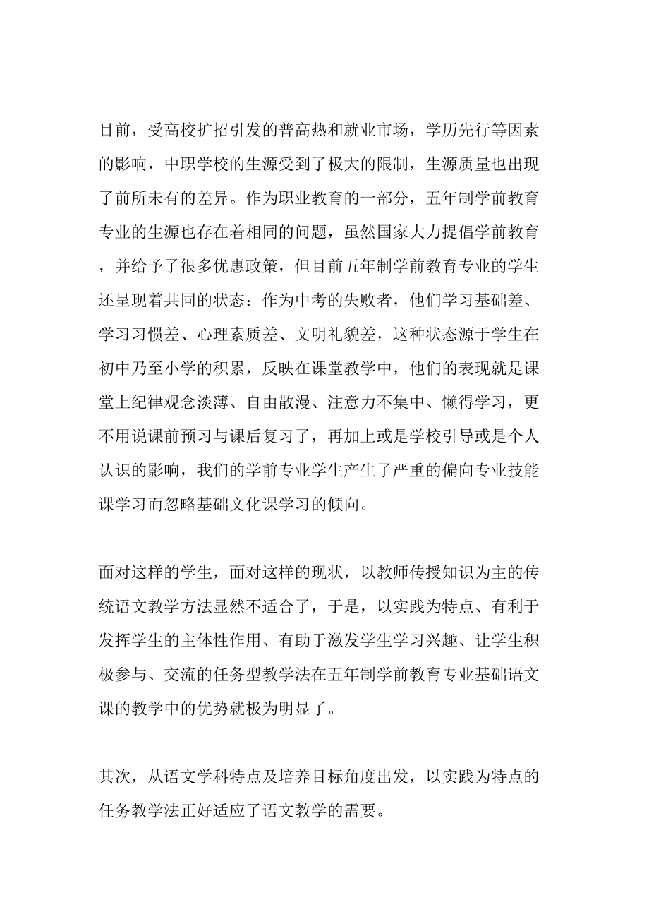 任务教学法在五年制学前教育专业基础语文课教学中应用的可行性-2019年精选文档.doc_第2页