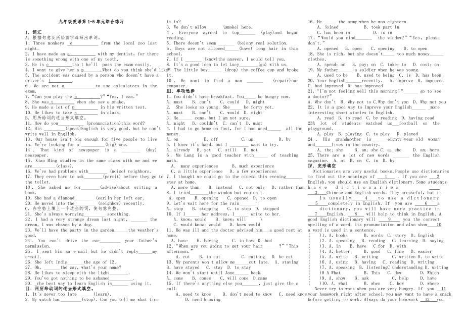 人教新目标九年级英语第1-5单元综合练习.doc_第1页