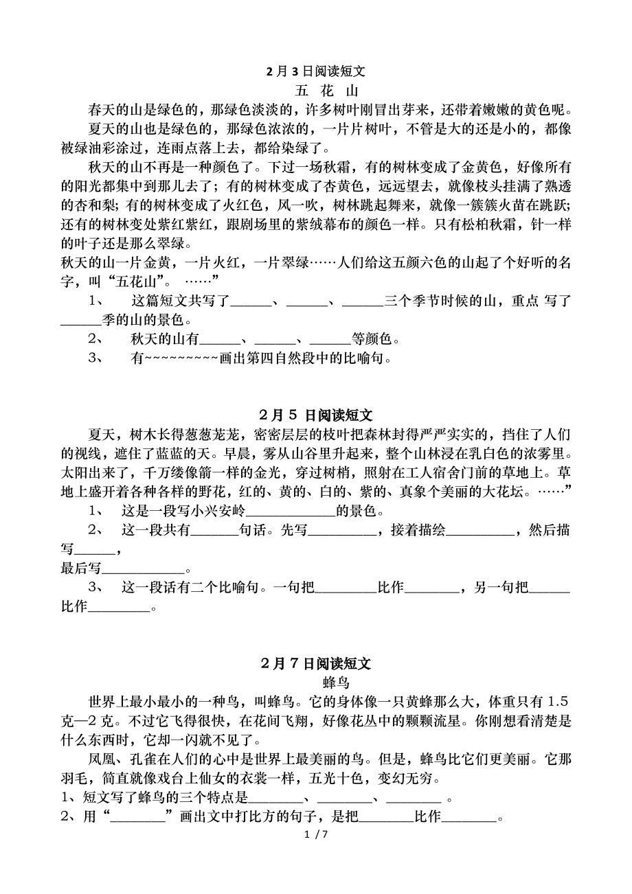 三年级阅读短文练习题.doc_第1页