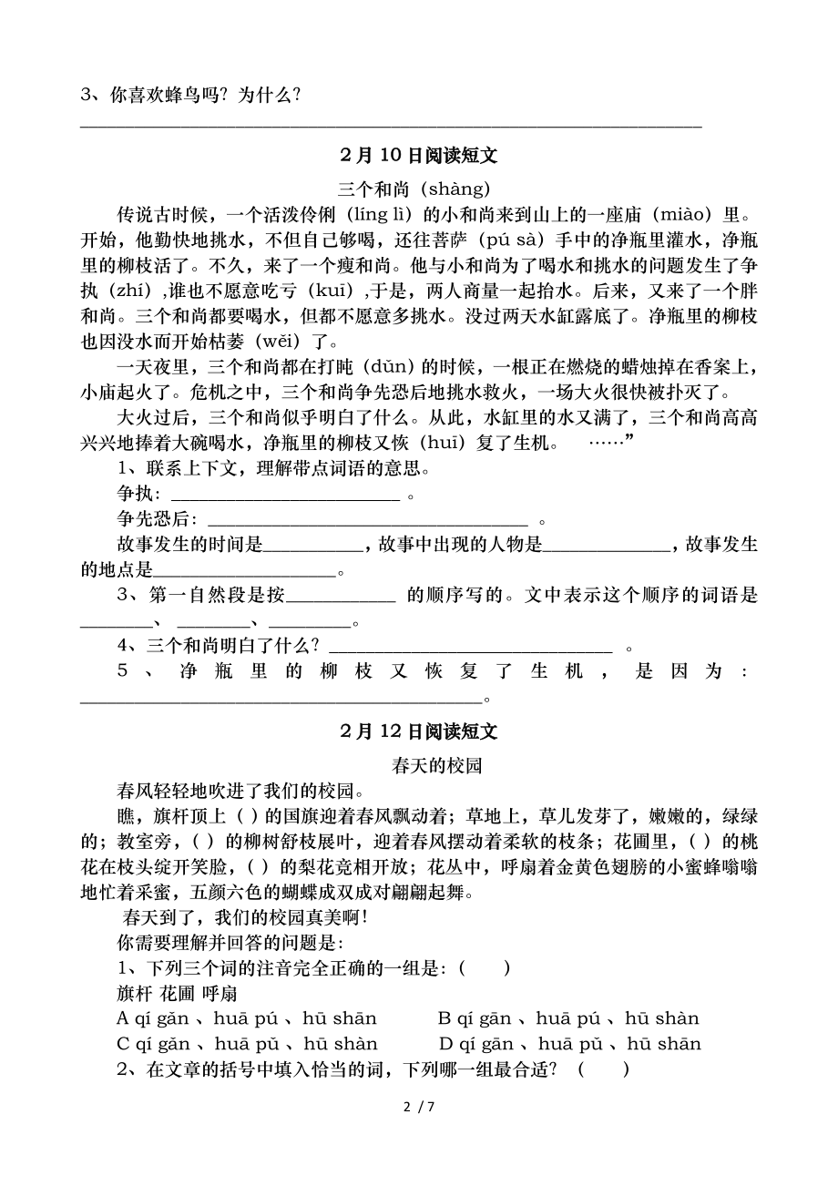 三年级阅读短文练习题.doc_第2页