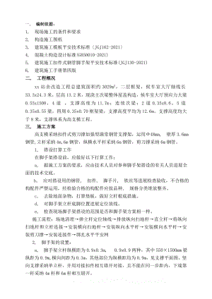 xx车站满堂支撑架专项施工方案课案.docx