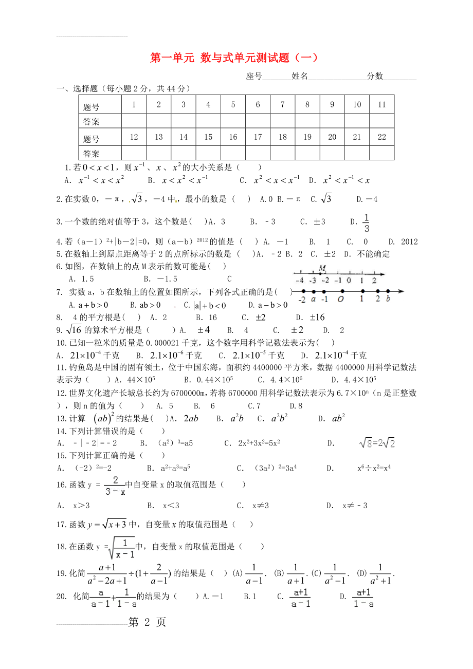 中考数学一轮复习数与式单元测试题一(3页).doc_第2页