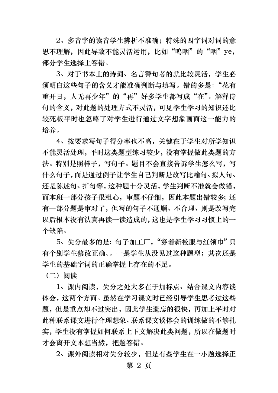 三年级下语文试卷分析.docx_第2页