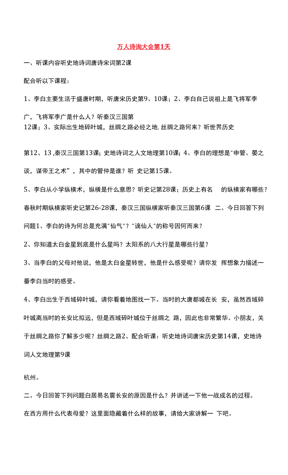 【唐诗宋词故事】万人诗词大会提问.docx_第1页