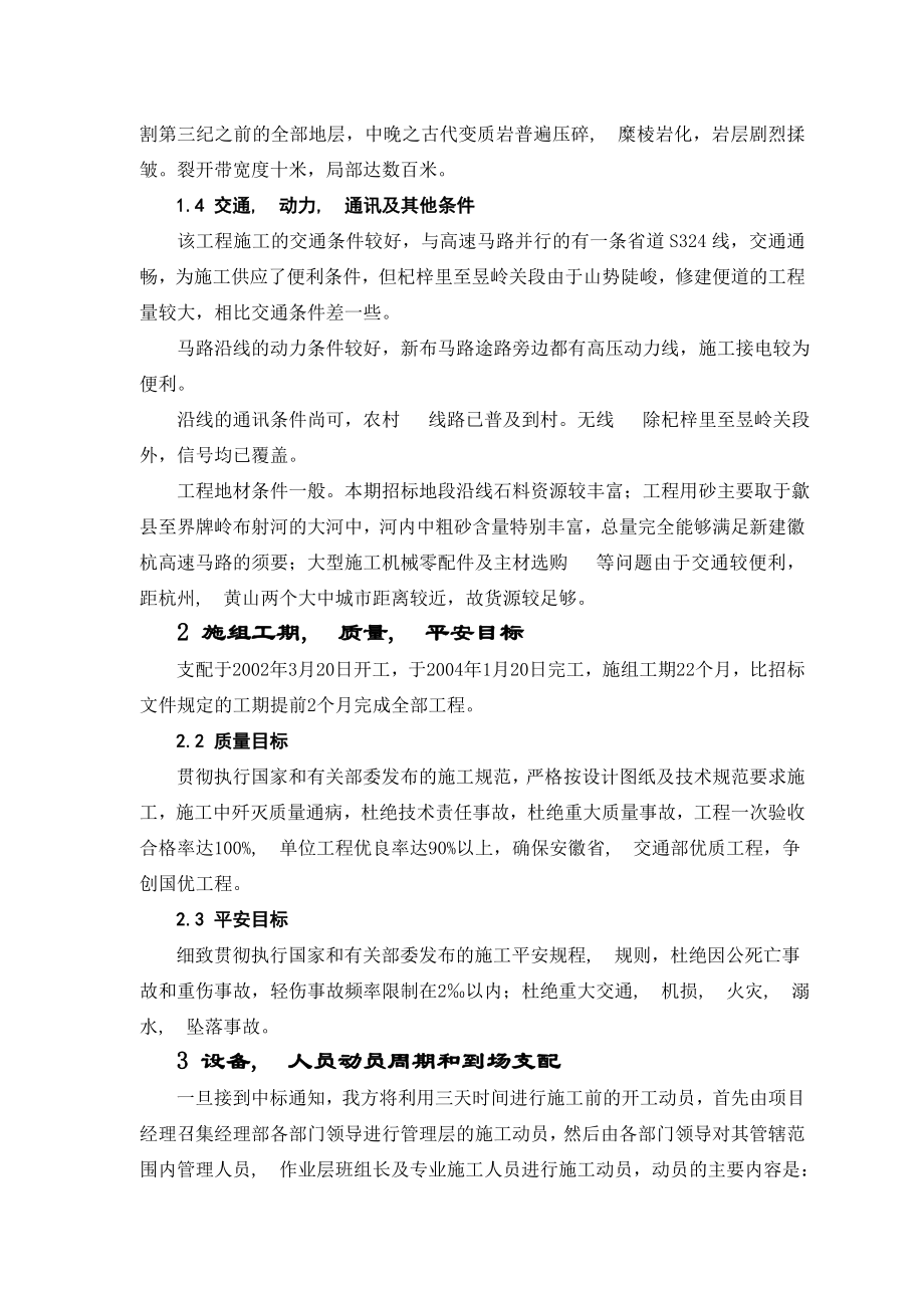 徽杭高速公路施工组织设计.docx_第2页