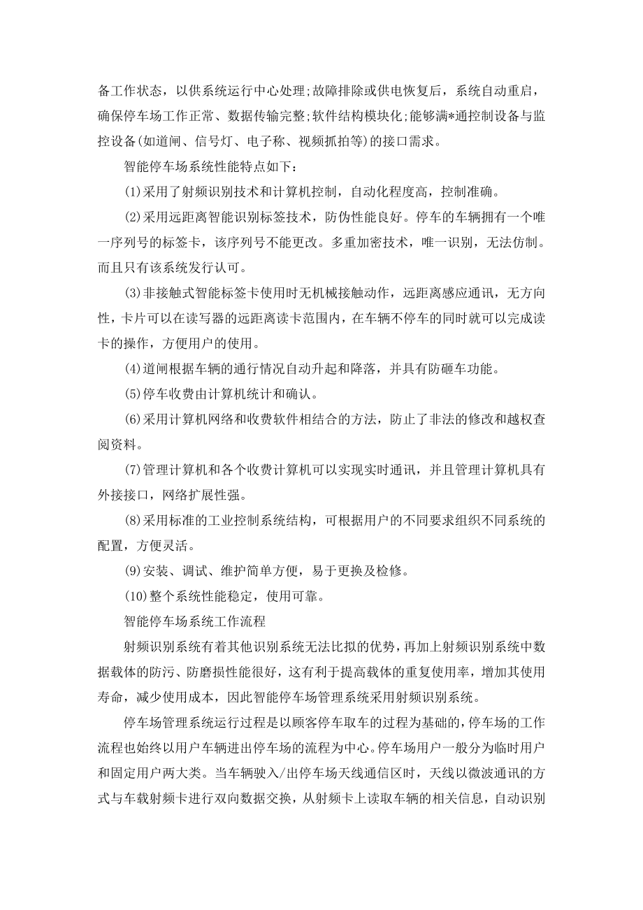 智能停车场系统中技术应用分析.docx_第2页