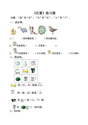 一年级数学上册位置和顺序.doc