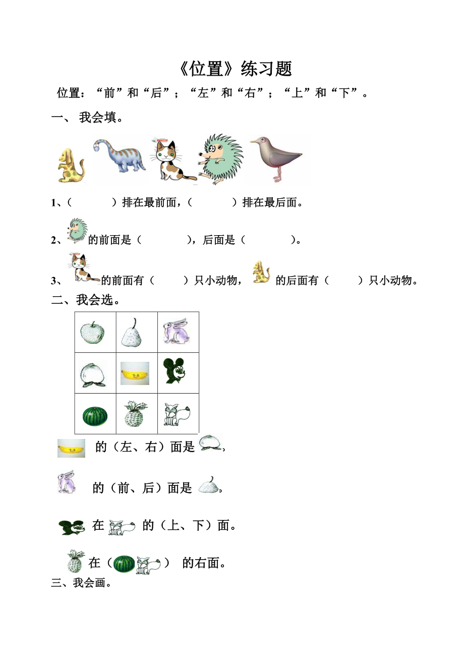 一年级数学上册位置和顺序.doc_第1页