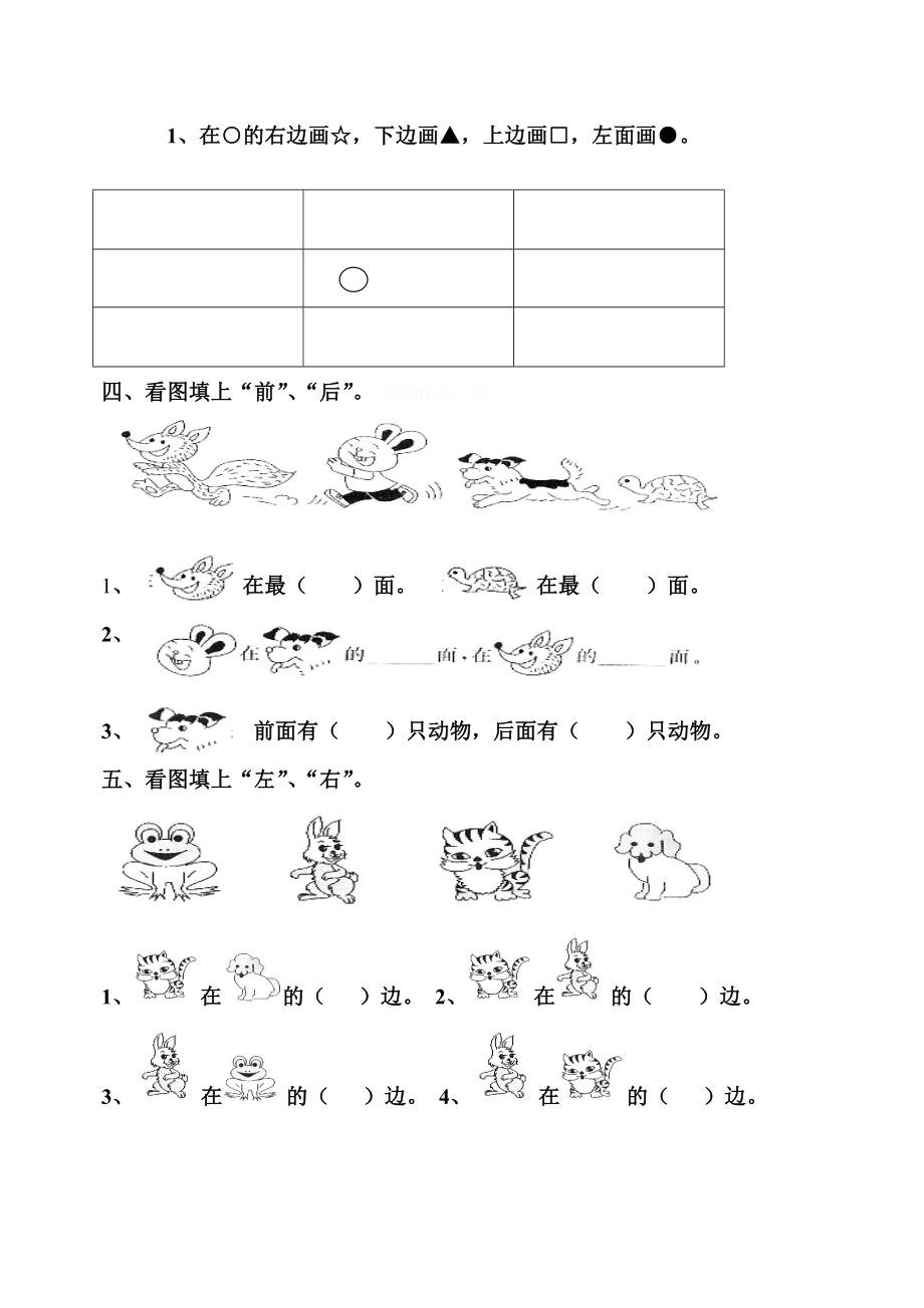 一年级数学上册位置和顺序.doc_第2页