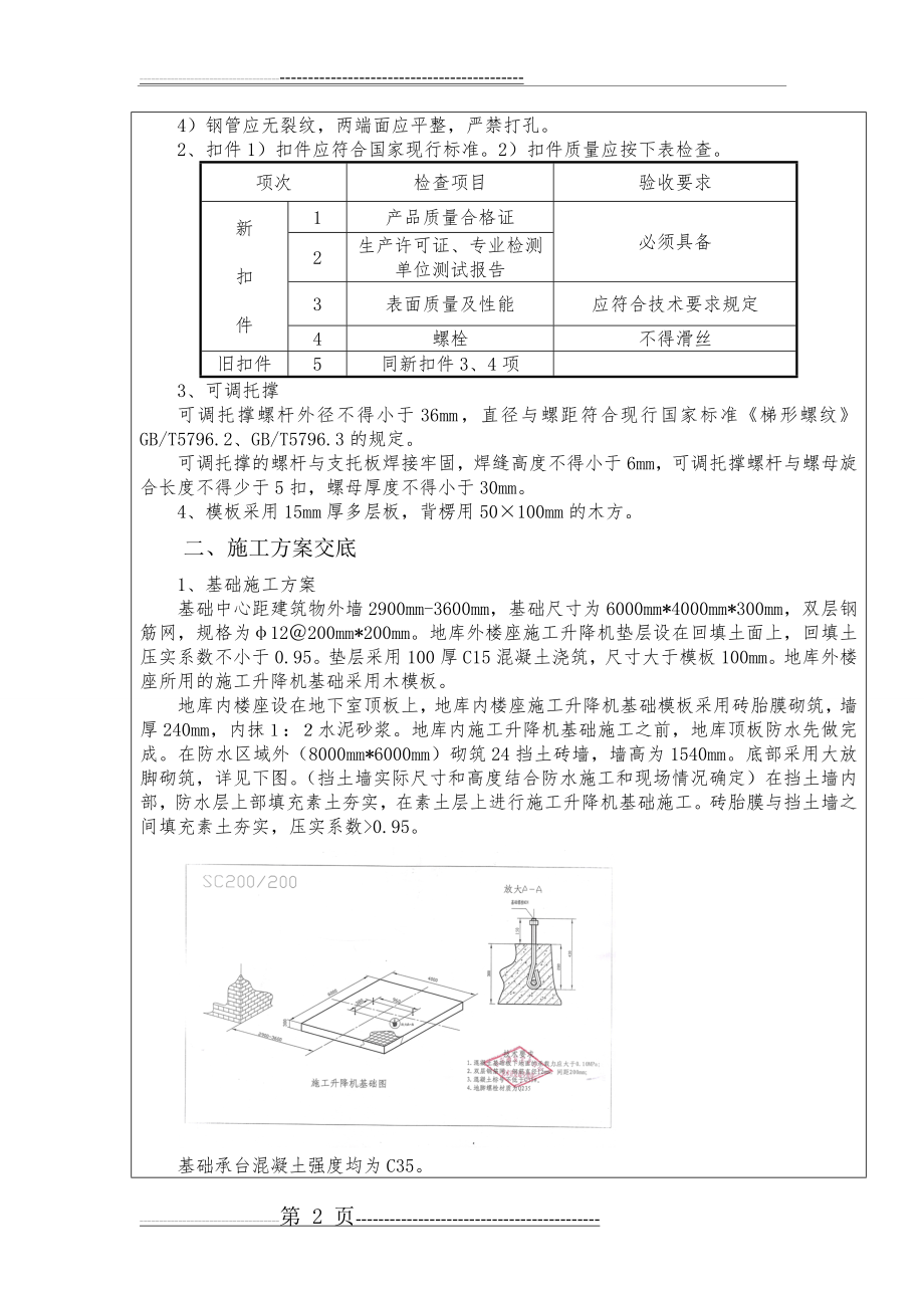 升降机技术交底(7页).doc_第2页