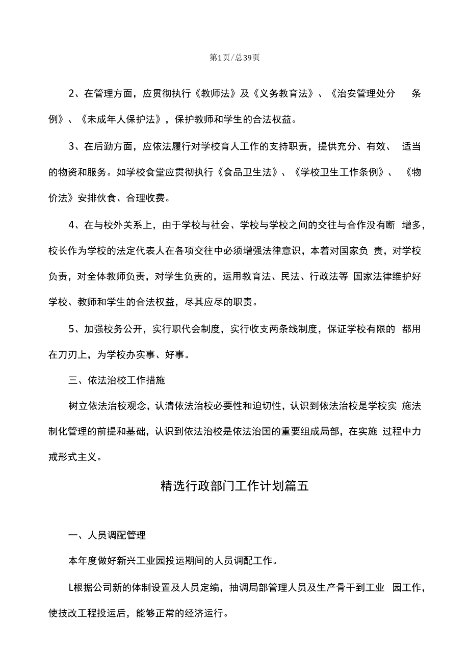 精选行政部门工作计划（通用合集十五篇）.docx_第2页