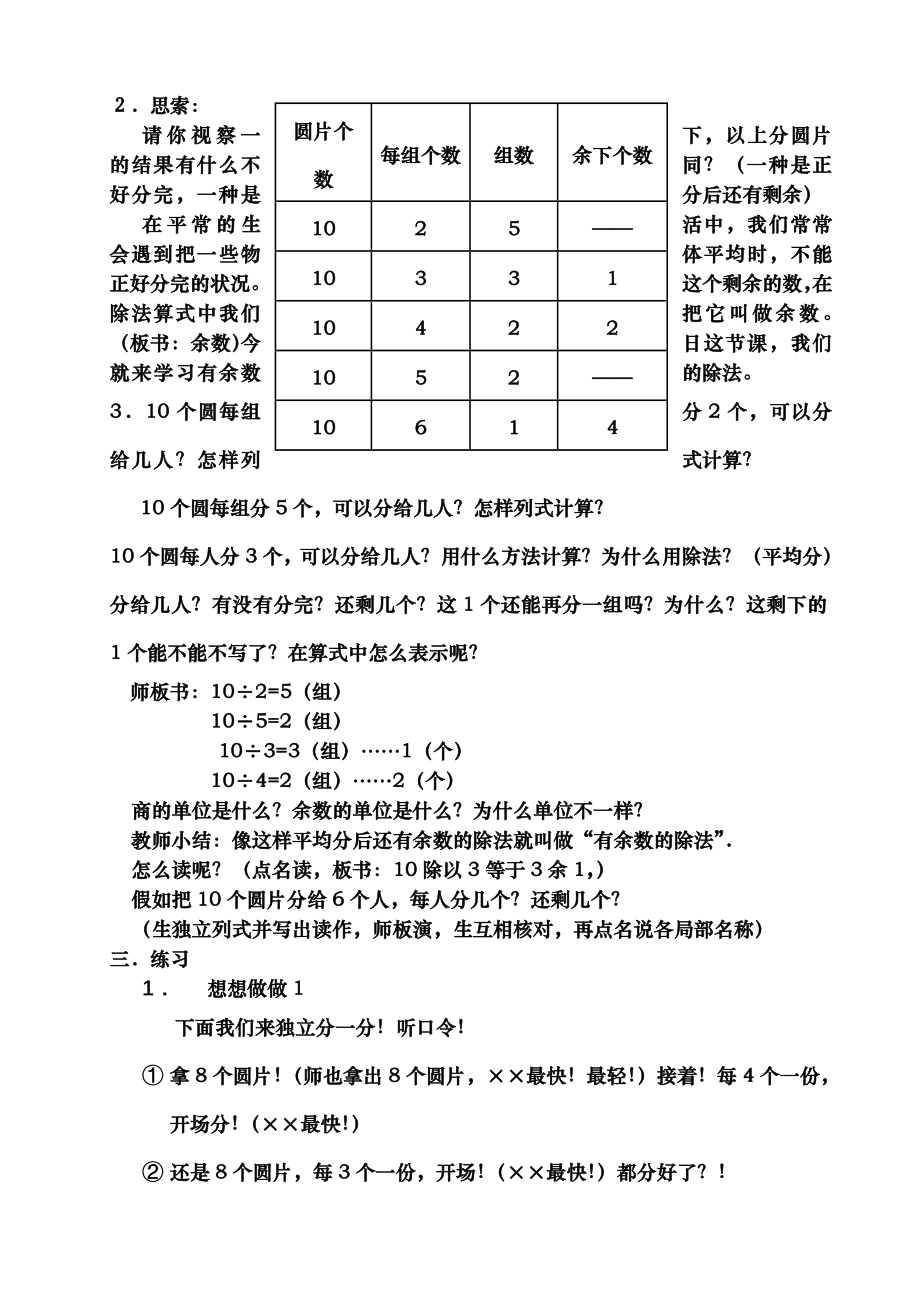 苏教版小学二年级数学下册全册教案.docx_第2页