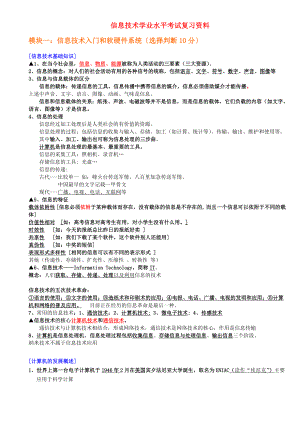 云南省初中信息技术学业水平考试复习合集2015.doc