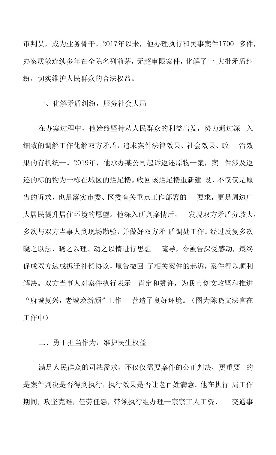 法院办案标兵先进事迹材料（8篇）.docx_第2页