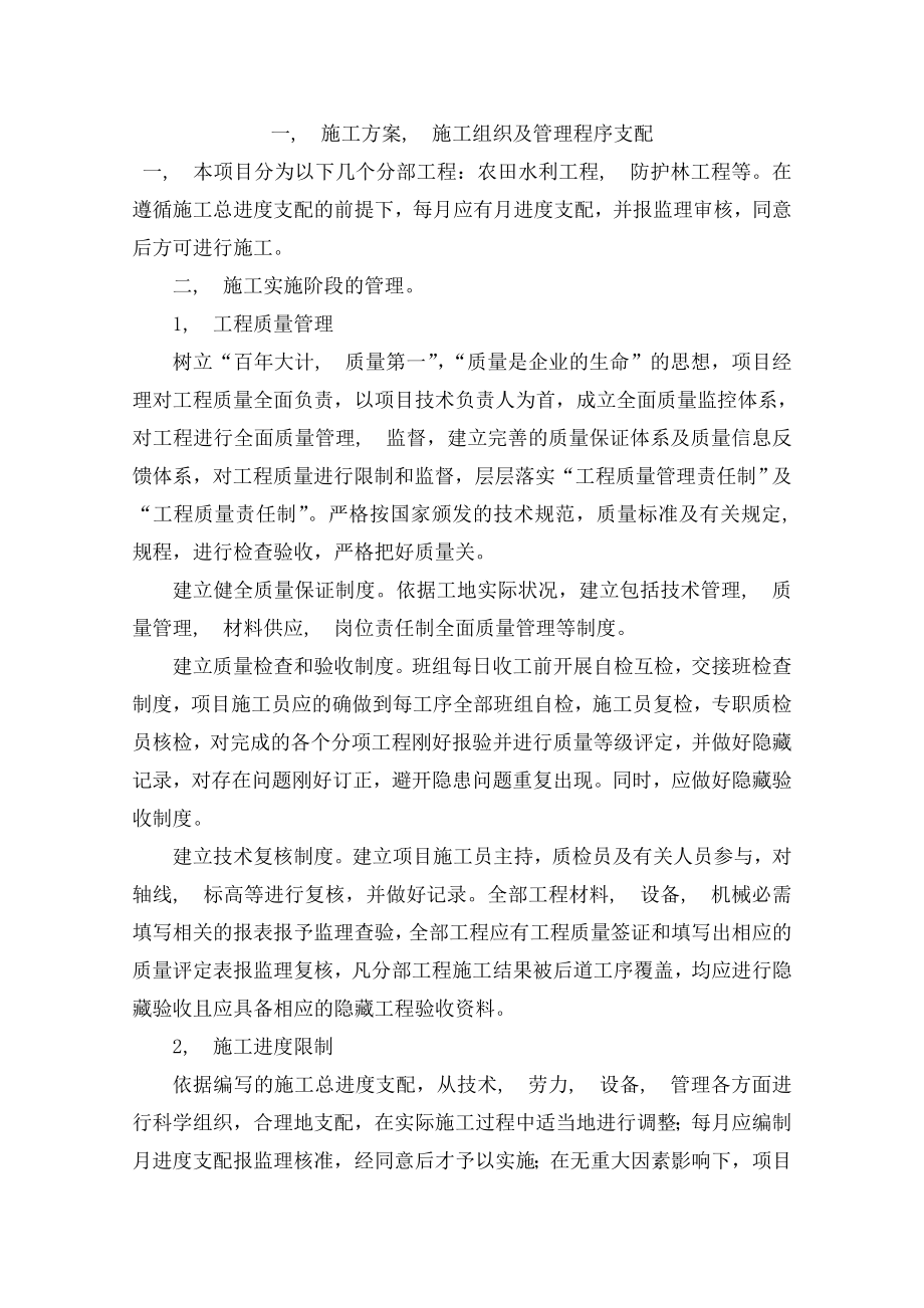 农业综合开发项目施工组织设计.docx_第2页