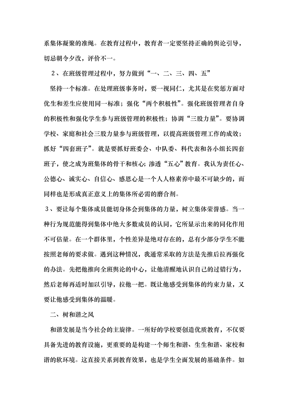 教师应塑造自身的健全人格提升人格素养.docx_第2页