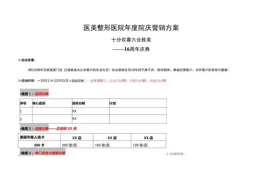 医美整形医院年度院庆营销方案.docx_第1页