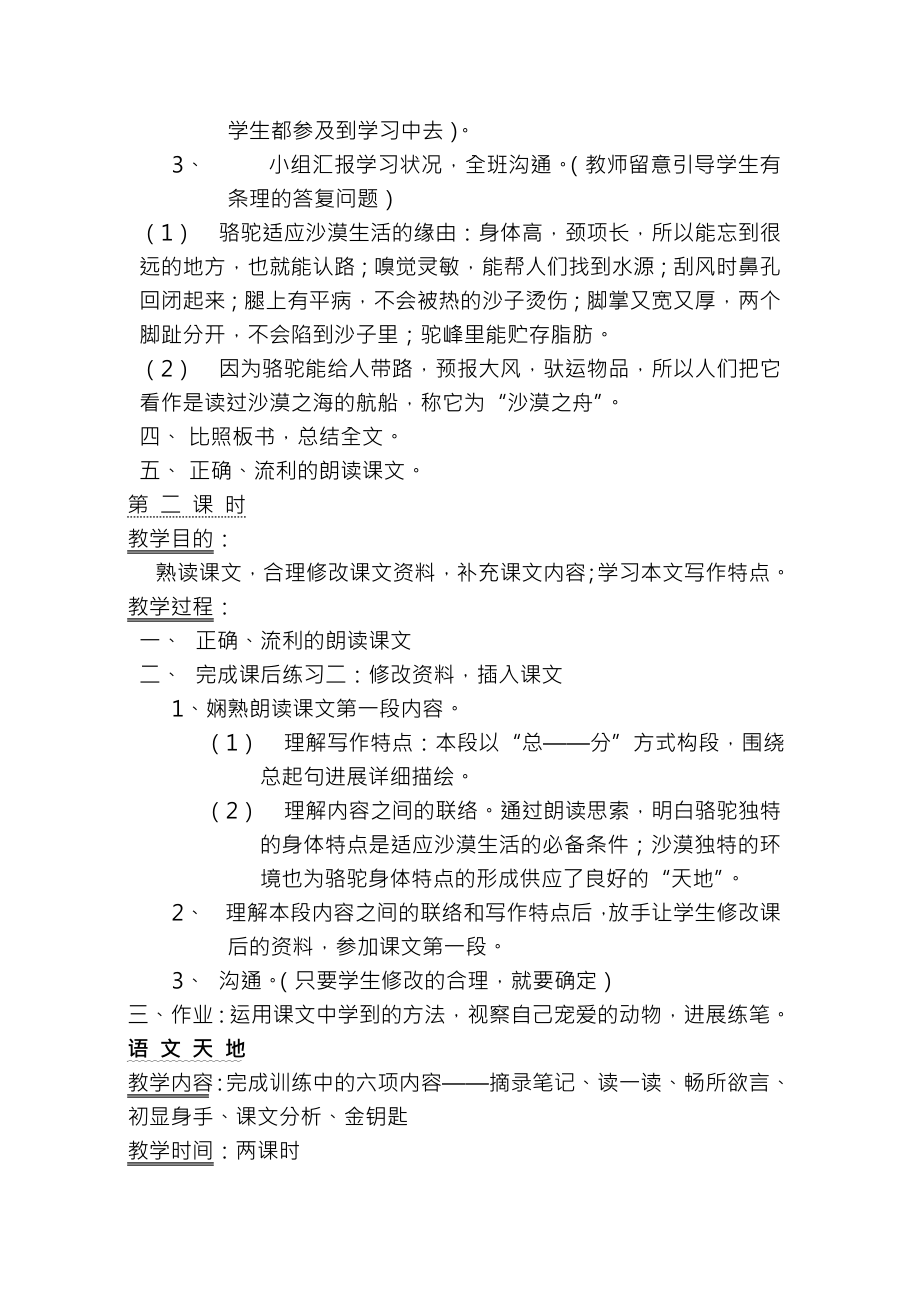 北师大版小学四年级语文下册全册教学设计第八册.docx_第2页