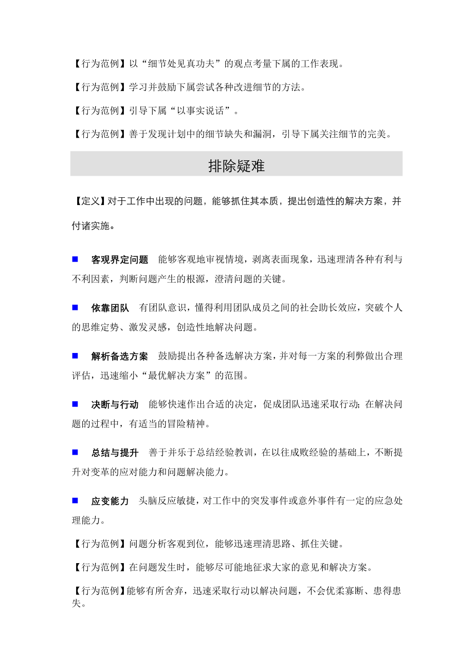 员工素质模型高级技术人才.docx_第2页