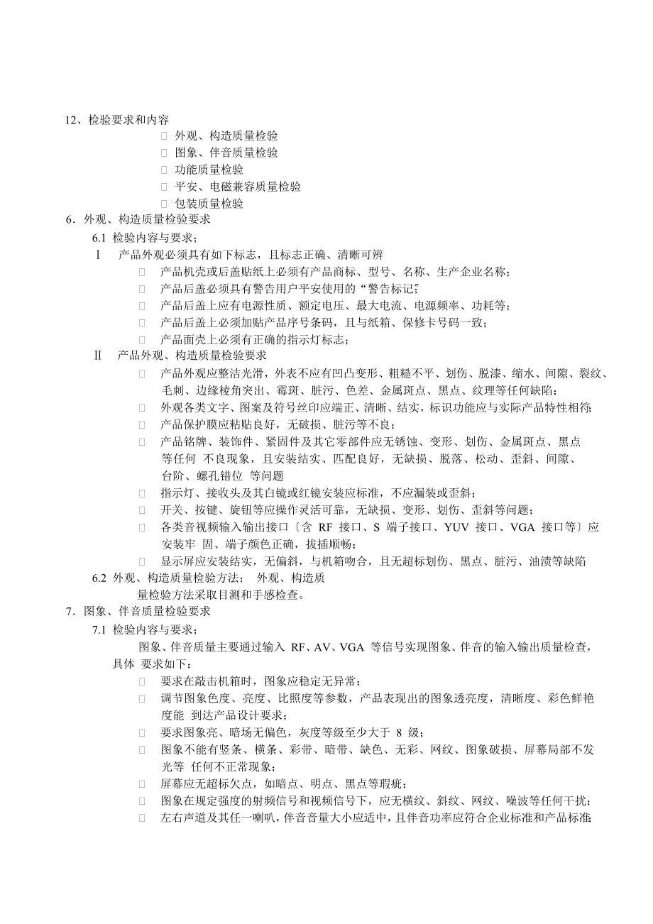 成品出货检验标准.docx_第2页