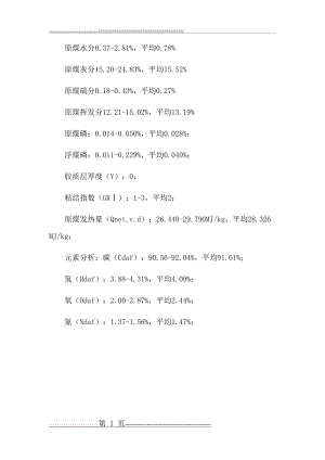 原煤水分0(1页).doc