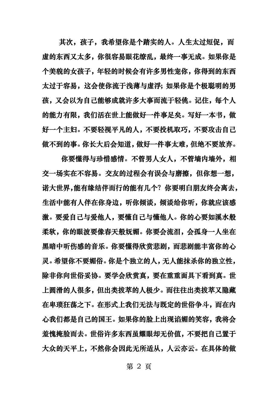 一位家长给孩子的新年寄语.docx_第2页