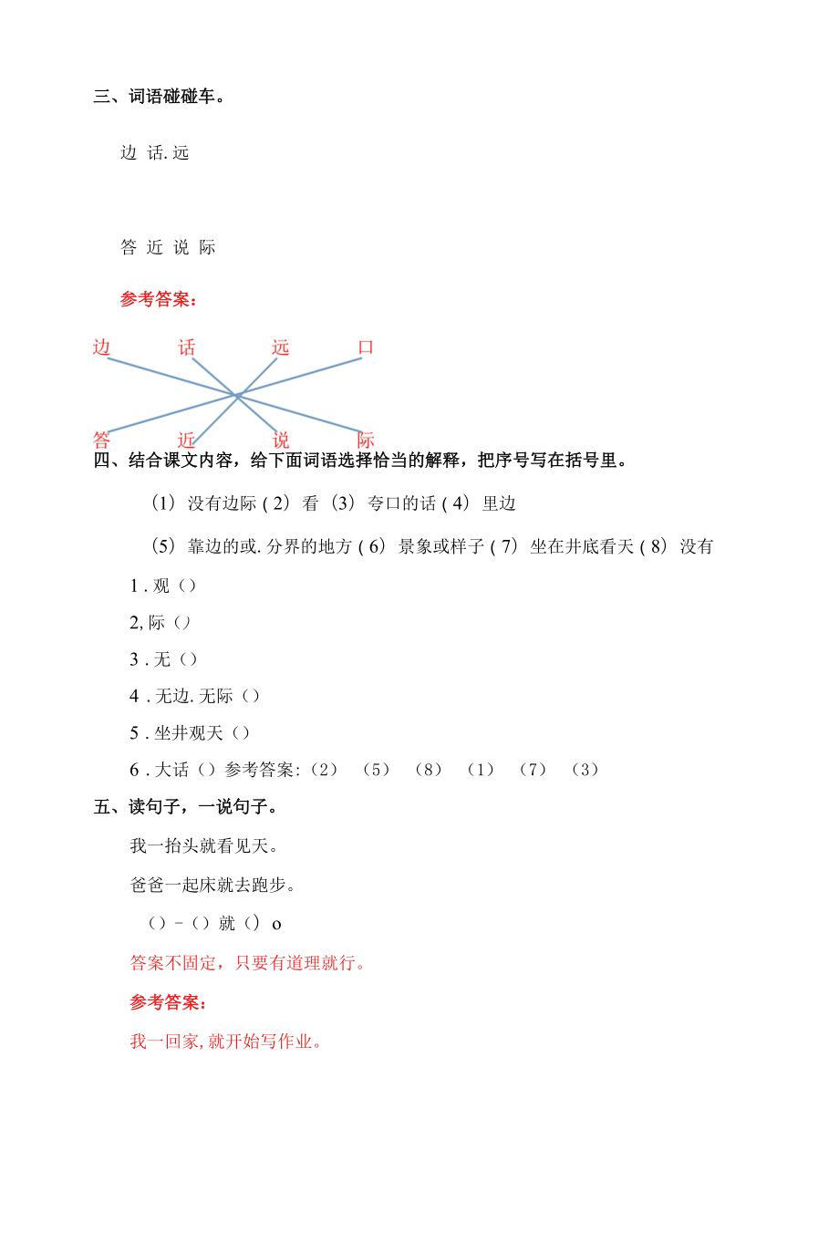 二年级上语文同步备课资料包（同步练习及解析）-13.坐井观天.docx_第2页