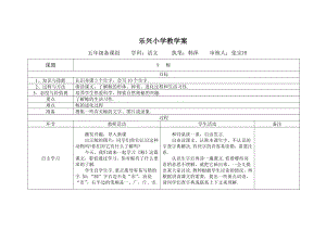 小学语文教学案五年级上册.docx