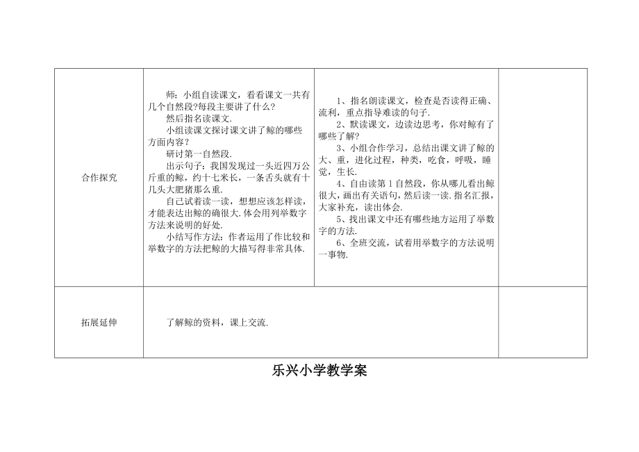 小学语文教学案五年级上册.docx_第2页