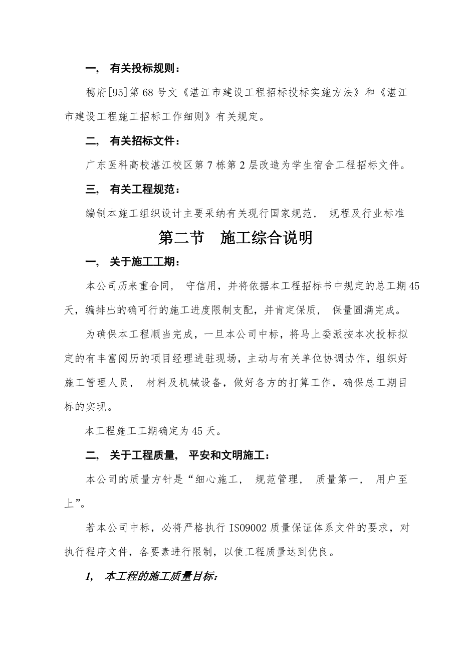 学校装修施工组织设计方案.docx_第2页