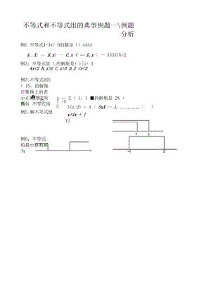 七年级不等式与不等式组典型题分析.docx