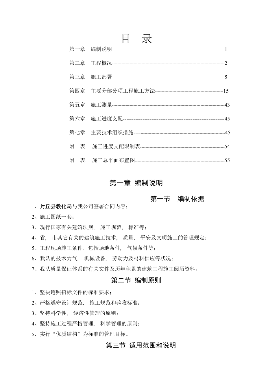 新乡市集团五标施工组织设计.docx_第1页