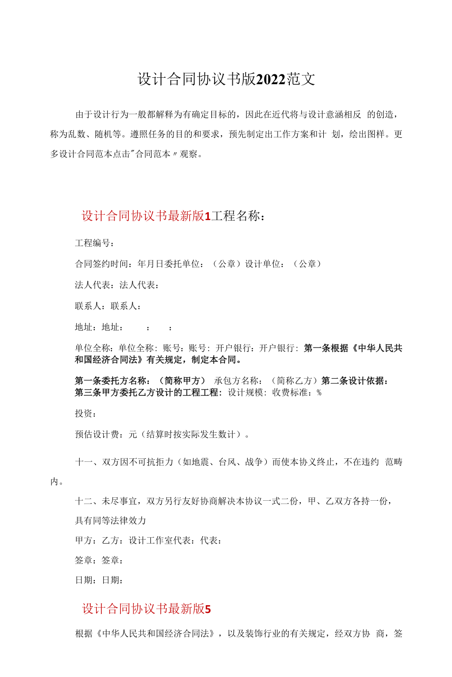 设计合同协议书版2022范文.docx_第1页