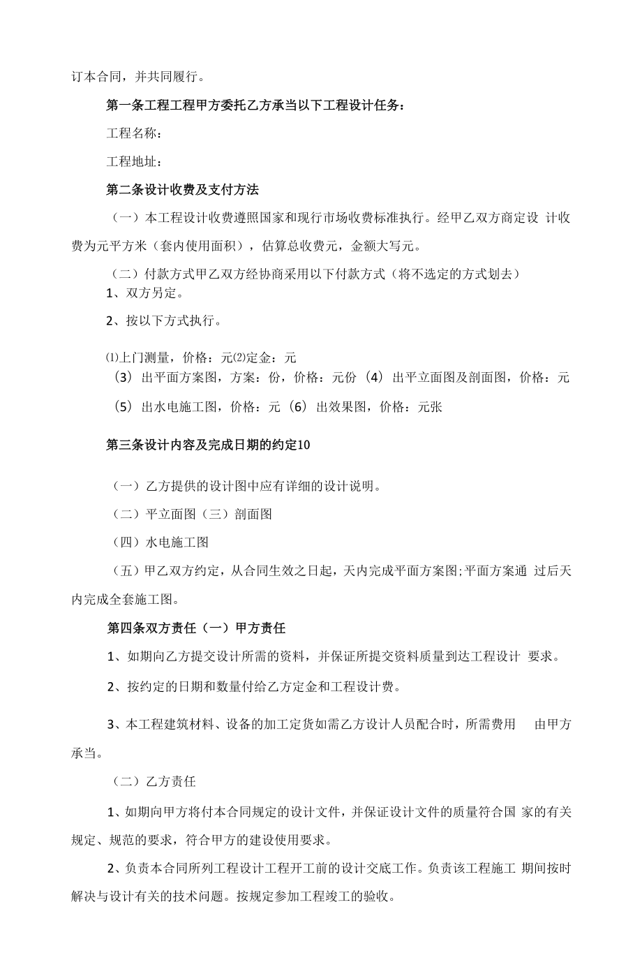 设计合同协议书版2022范文.docx_第2页