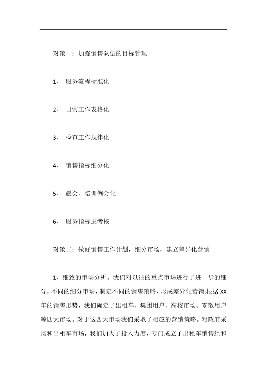 销售部门月工作总结精选,销售部门月工作总结.docx_第2页