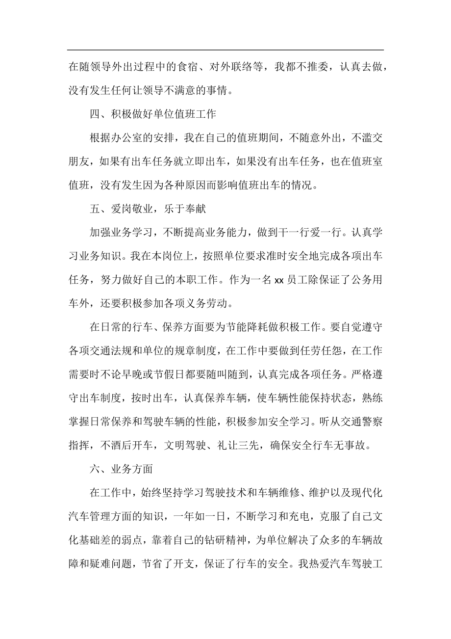 送货司机年终工作总结2020.docx_第2页