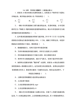 高一必修二物理功和功率练习题带答案解析.docx