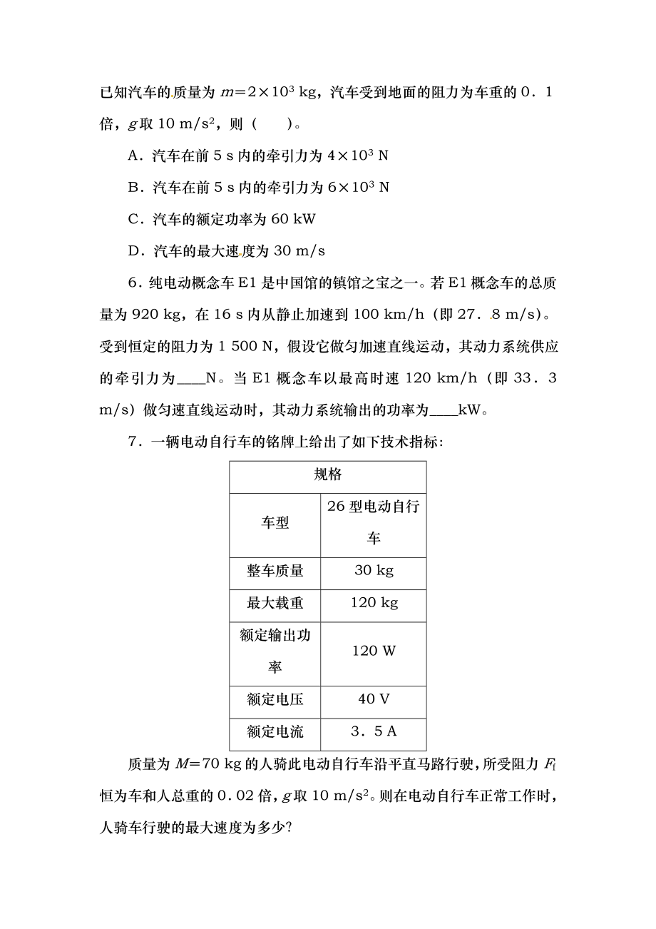 高一必修二物理功和功率练习题带答案解析.docx_第2页